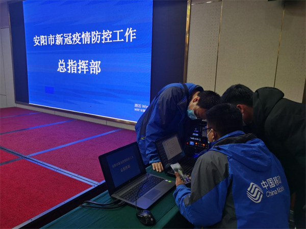 迎战奥密克戎，河南移动全力抗疫火线出征——视讯会议系统成战疫利器